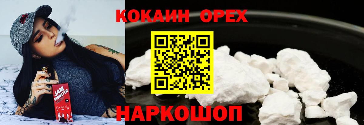 Кокаин 97% Кашира