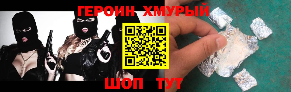 Героин  Героин Афган  Вход с VPN  Кашира 