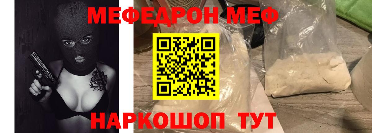 Меф мяу мяу Кашира