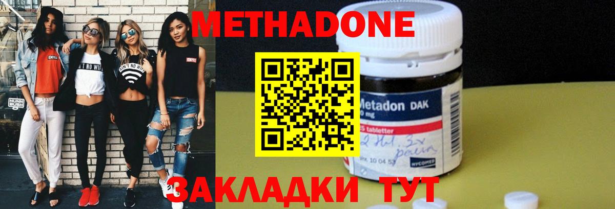 Метадон кристалл Кашира