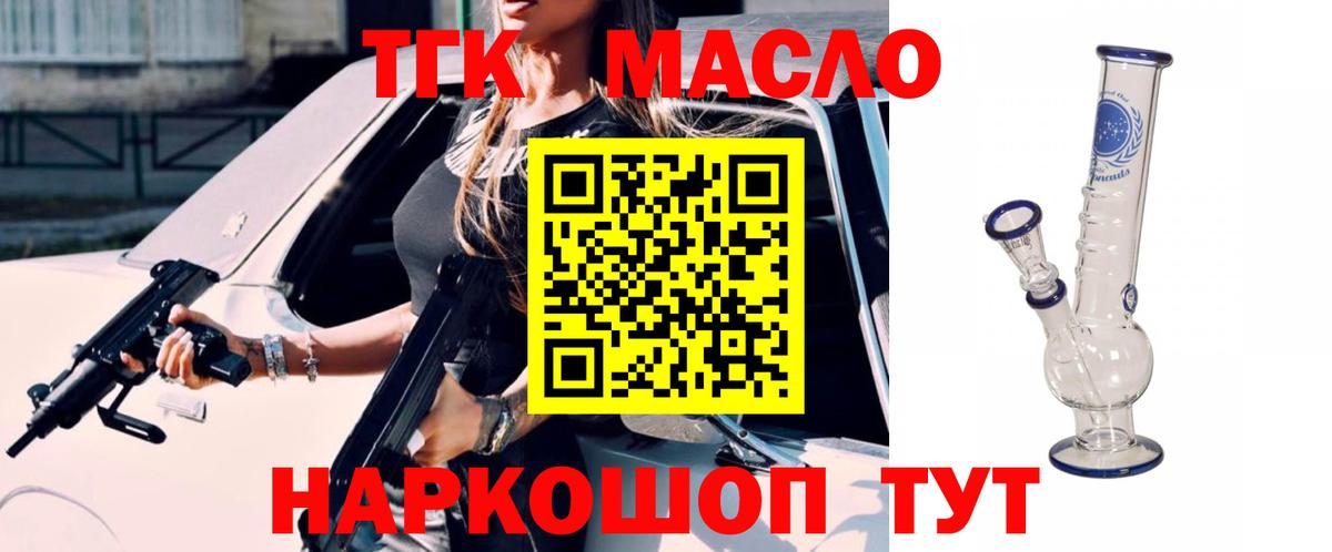 ТГК гашишное масло Кашира